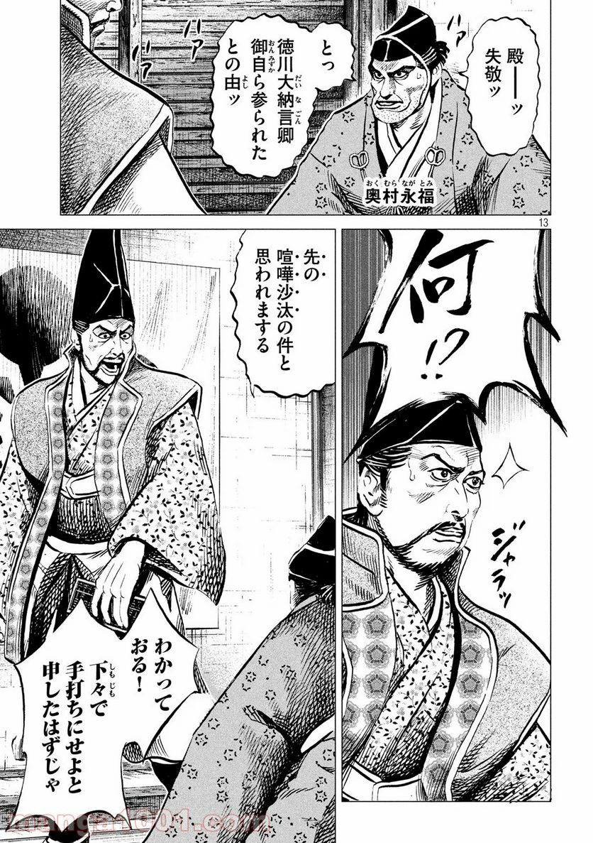 センゴク権兵衛 - 第198話 - Page 13