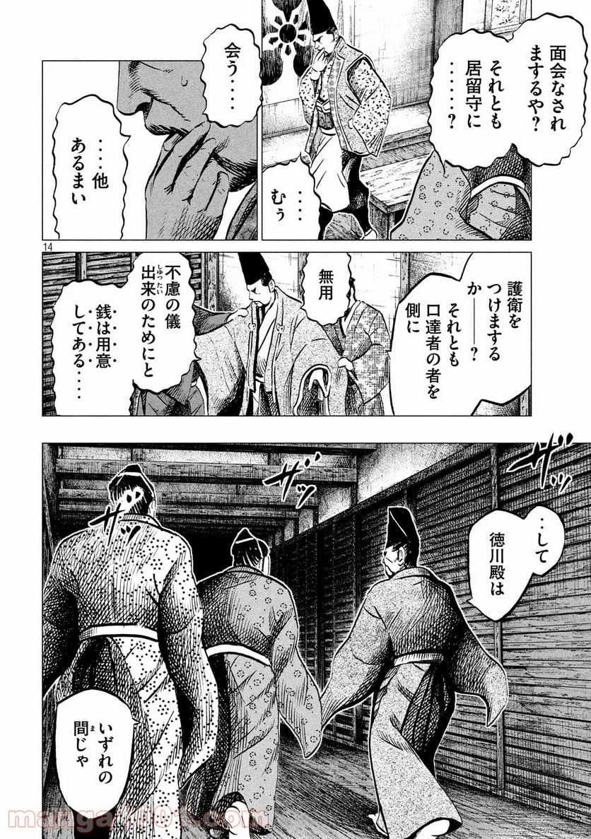 センゴク権兵衛 - 第198話 - Page 14