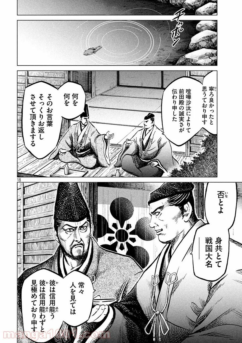 センゴク権兵衛 - 第198話 - Page 18