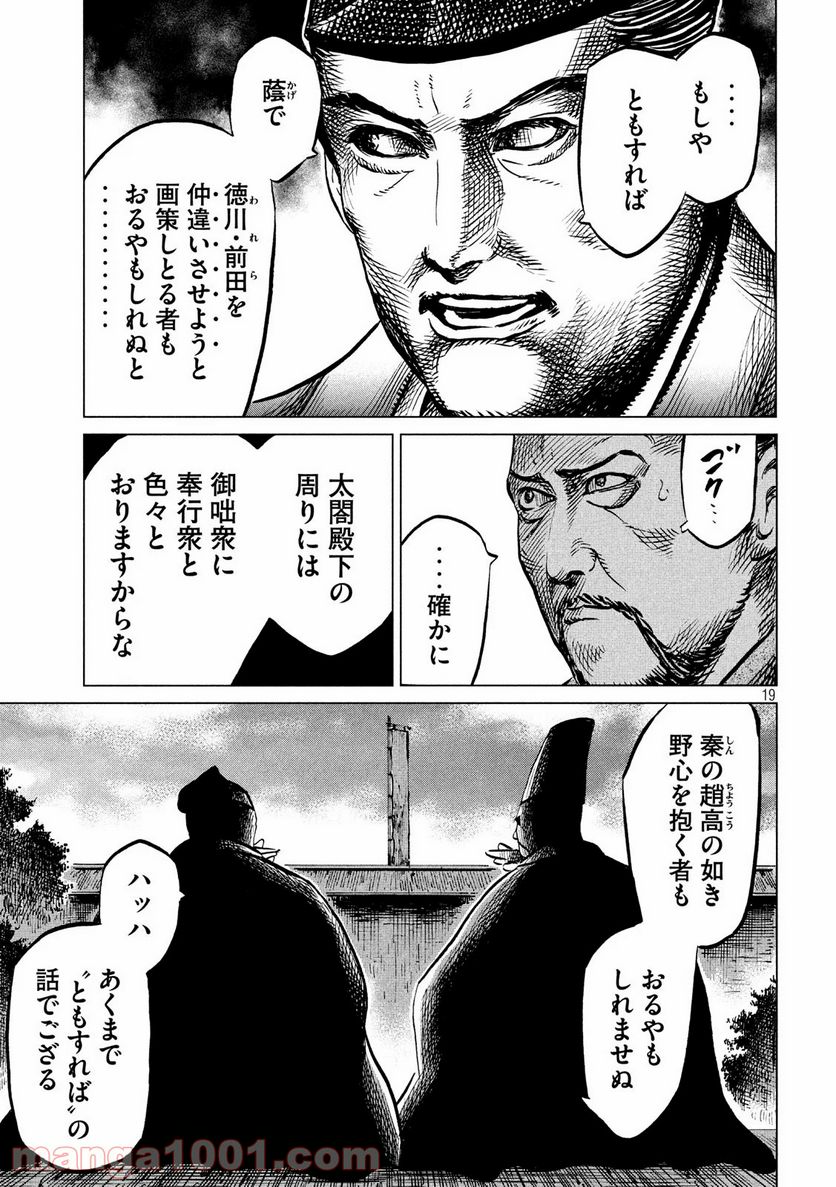 センゴク権兵衛 - 第198話 - Page 19