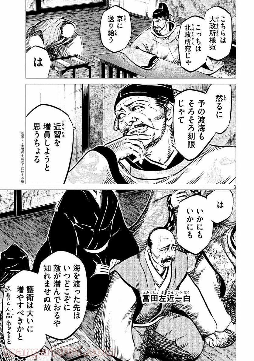 センゴク権兵衛 - 第198話 - Page 3