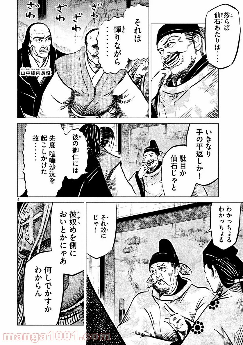 センゴク権兵衛 - 第198話 - Page 4