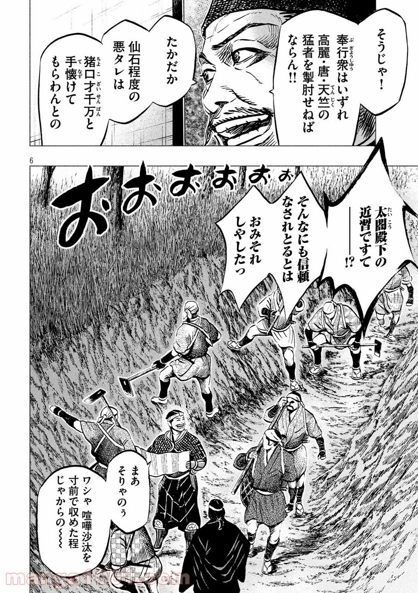 センゴク権兵衛 - 第198話 - Page 6