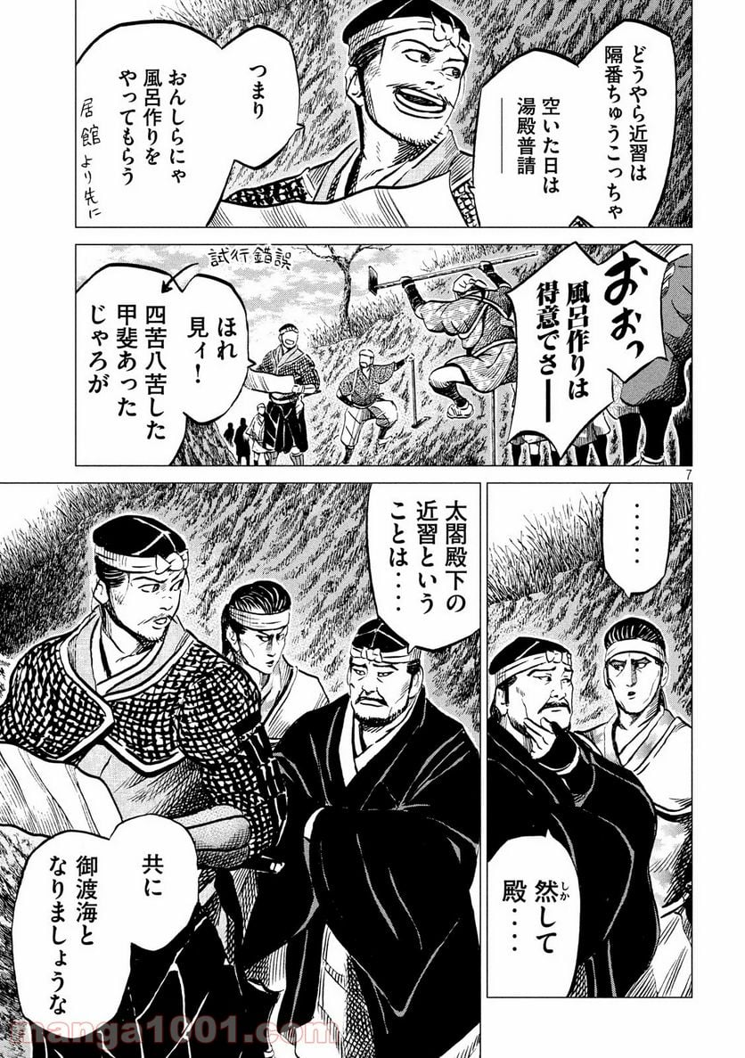 センゴク権兵衛 - 第198話 - Page 7