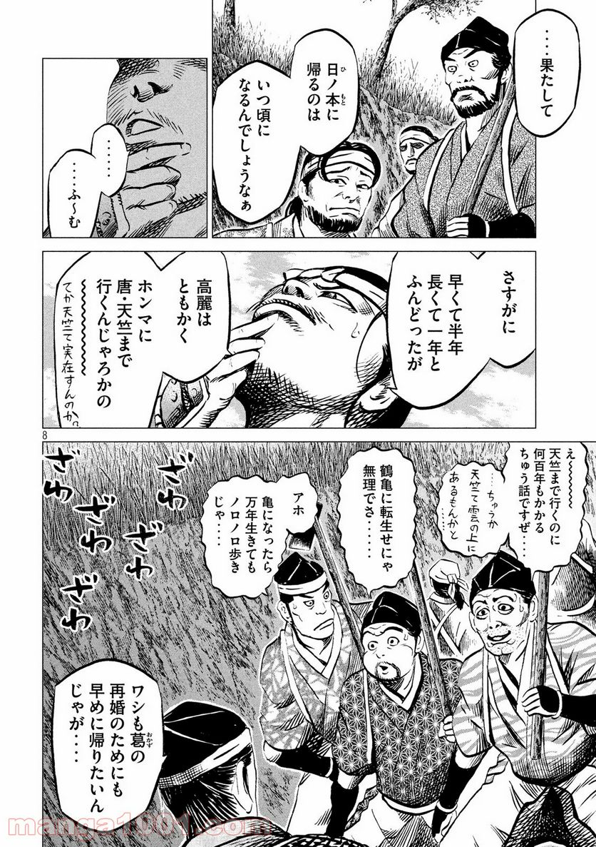 センゴク権兵衛 - 第198話 - Page 8