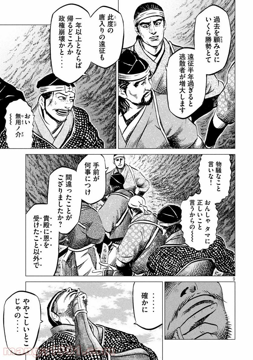 センゴク権兵衛 - 第198話 - Page 9