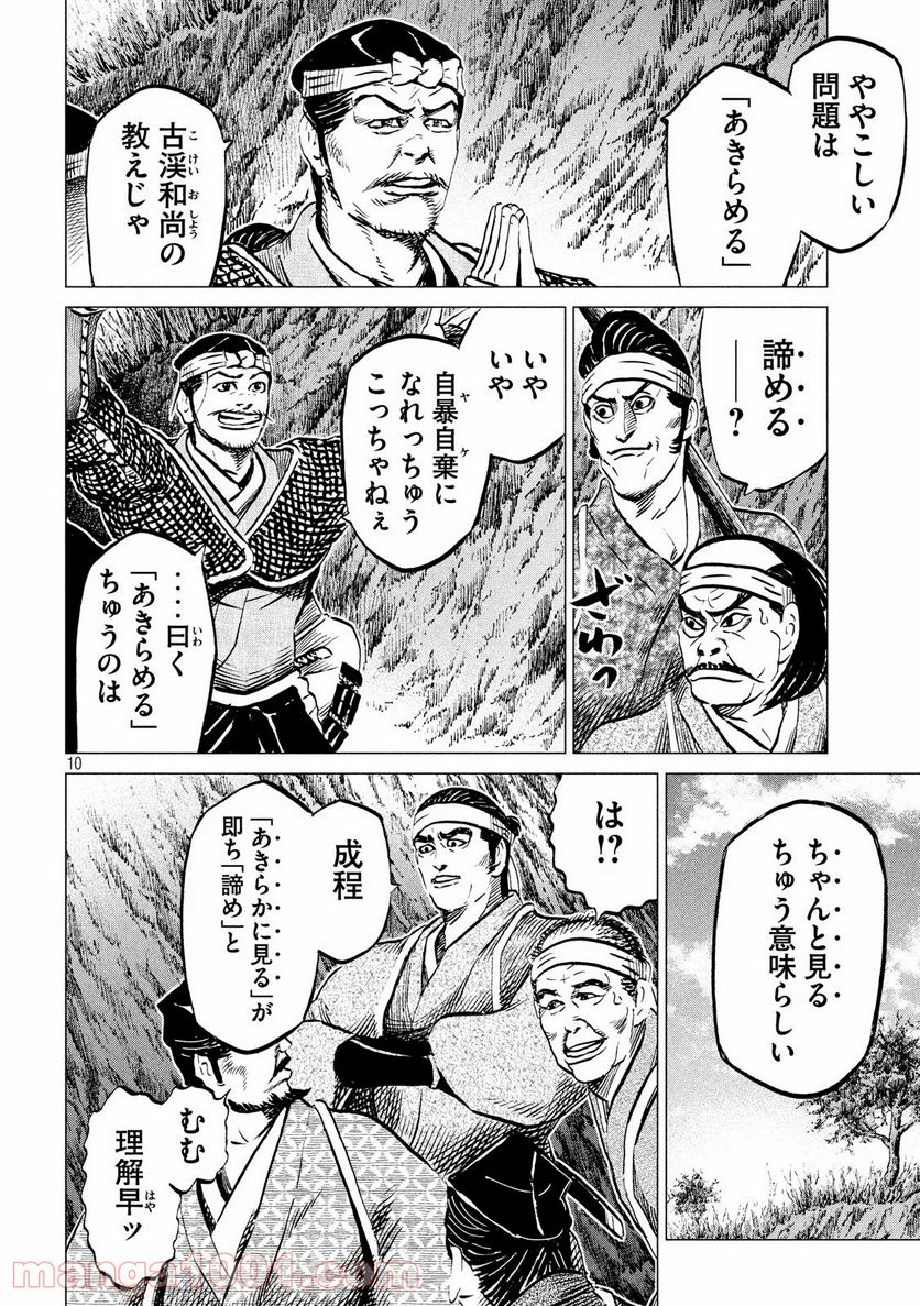 センゴク権兵衛 - 第198話 - Page 10