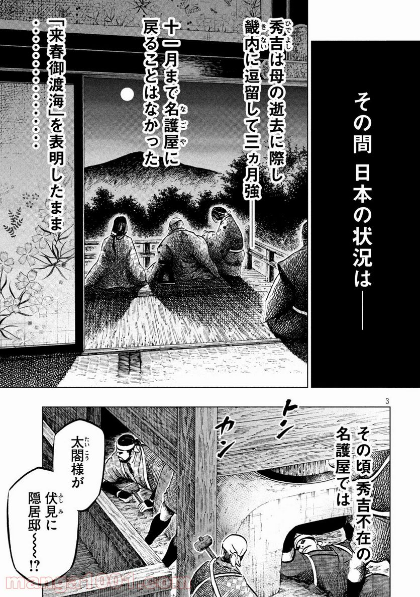 センゴク権兵衛 - 第202話 - Page 3