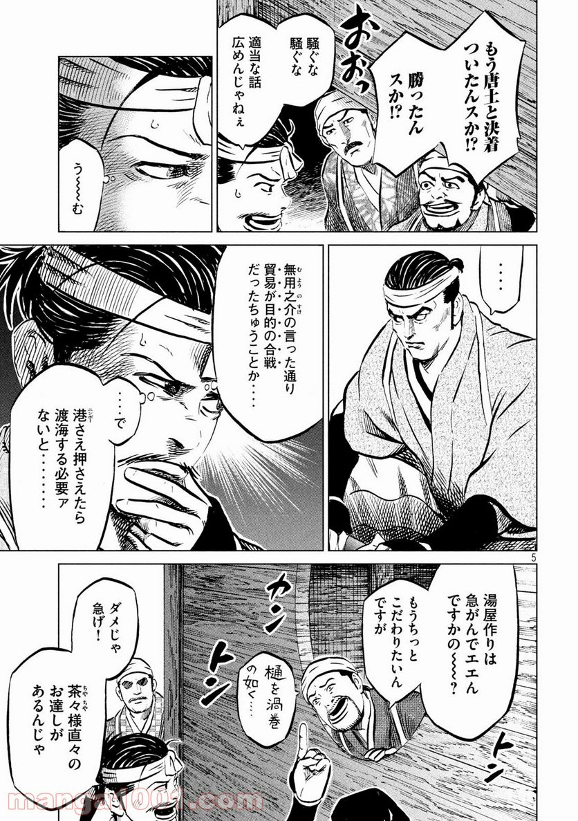 センゴク権兵衛 - 第202話 - Page 5