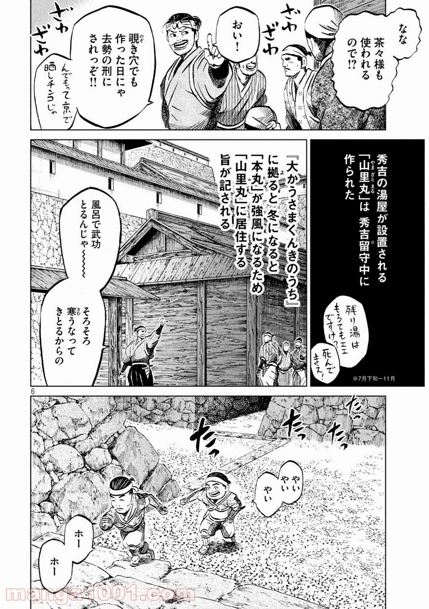 センゴク権兵衛 - 第202話 - Page 6