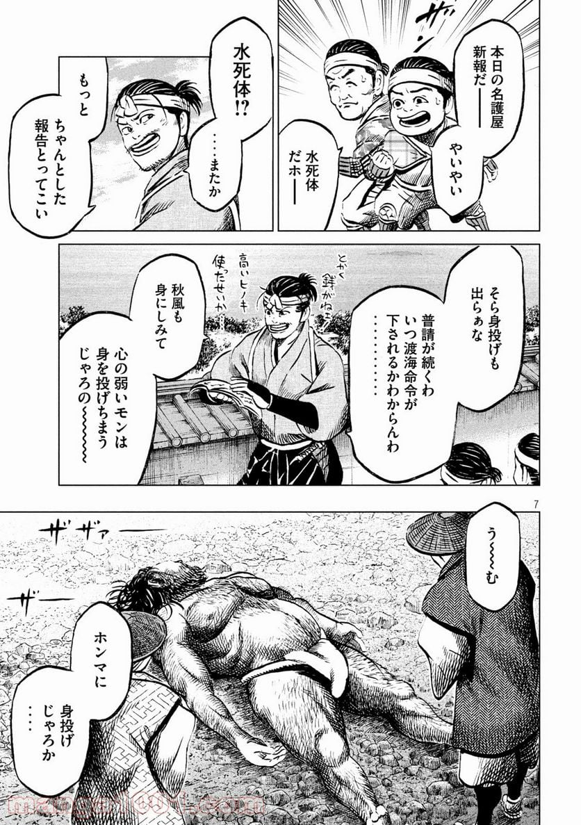 センゴク権兵衛 - 第202話 - Page 7