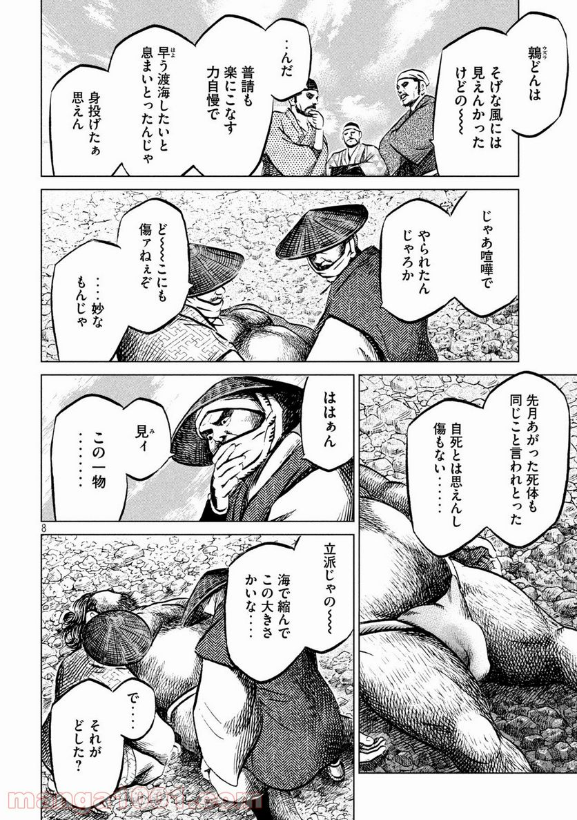 センゴク権兵衛 - 第202話 - Page 8