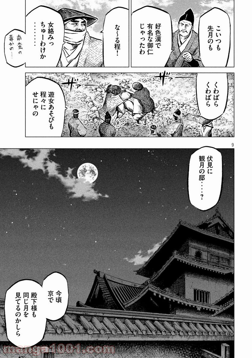 センゴク権兵衛 - 第202話 - Page 9