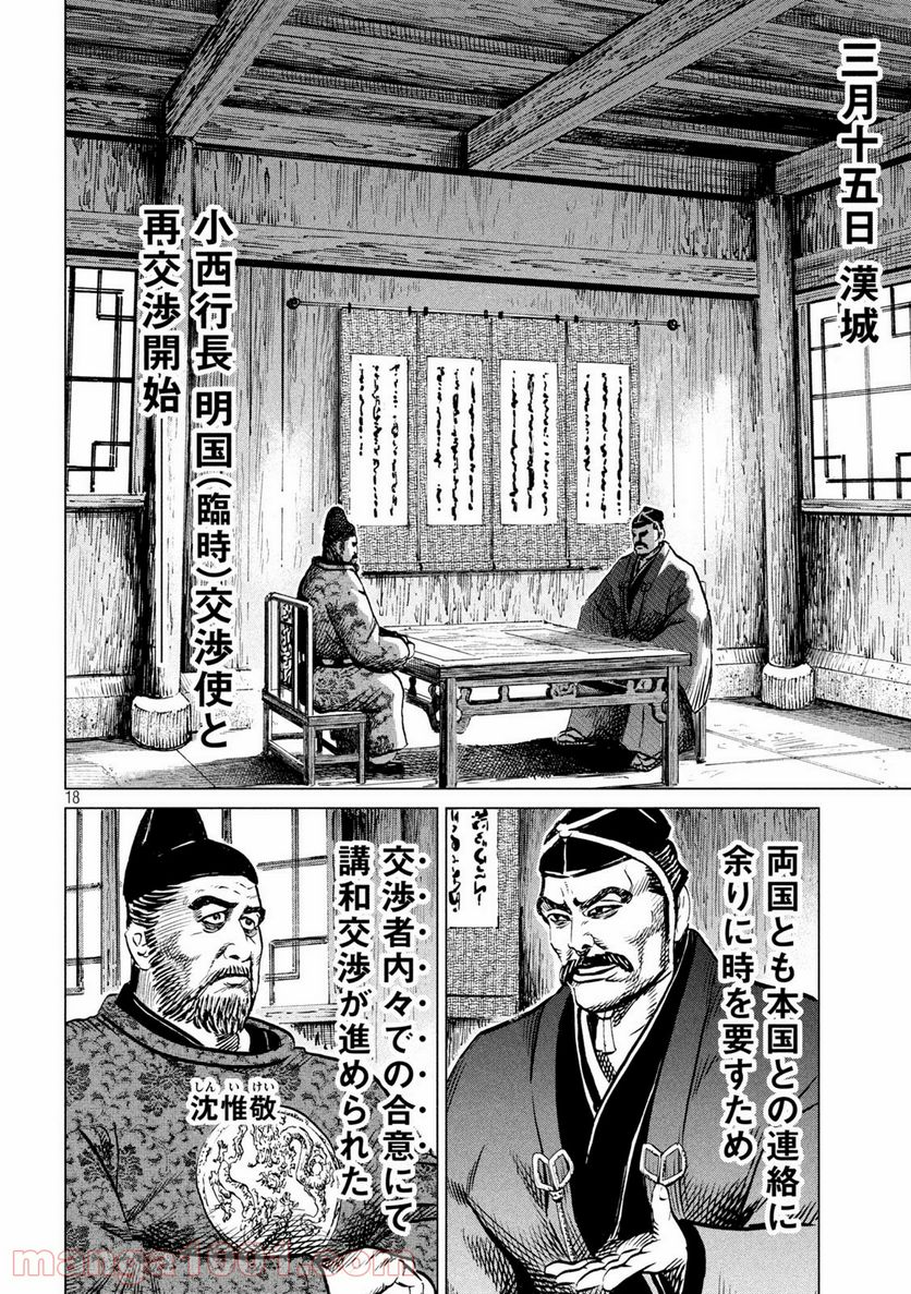 センゴク権兵衛 - 第203話 - Page 18