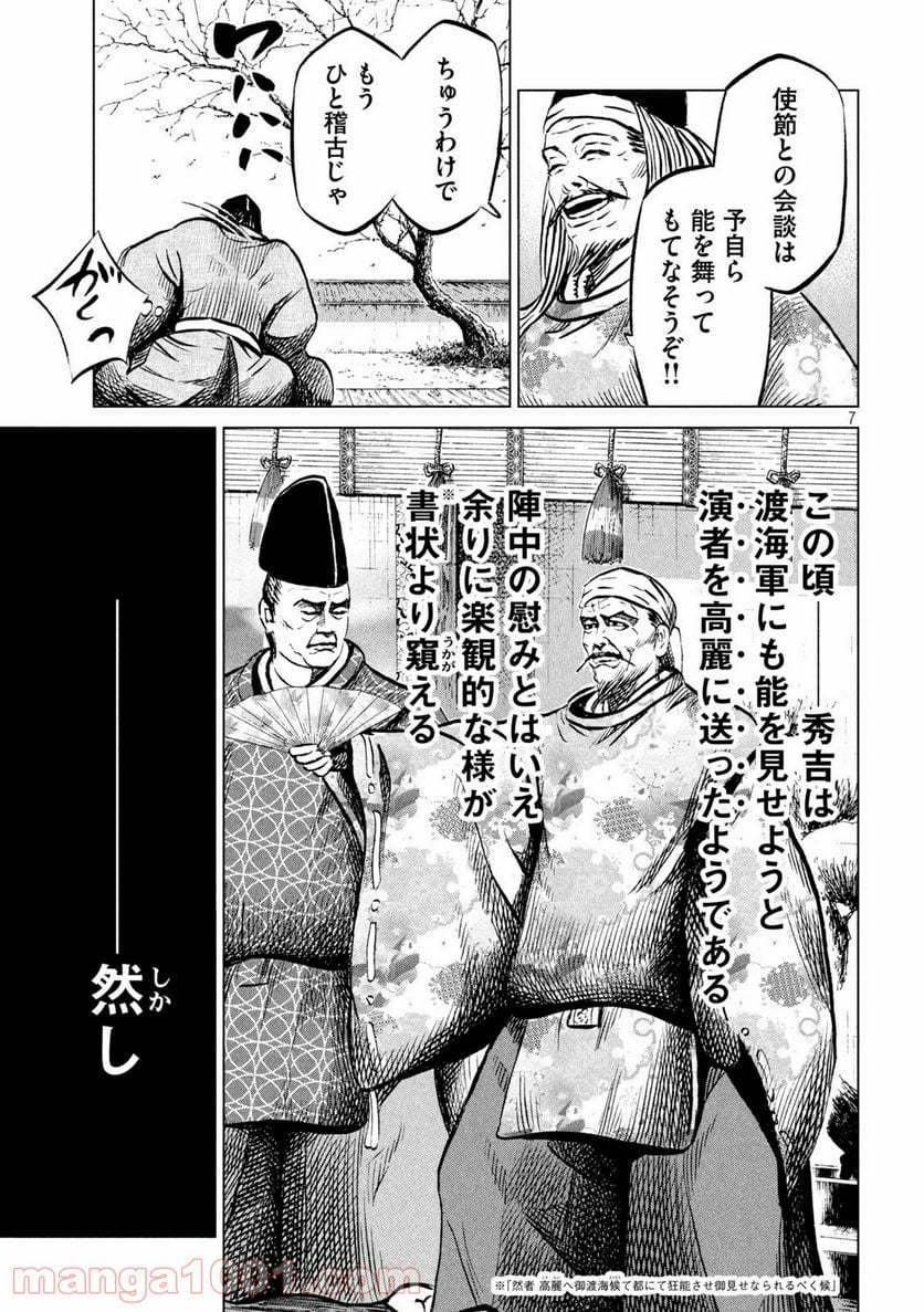 センゴク権兵衛 - 第203話 - Page 7