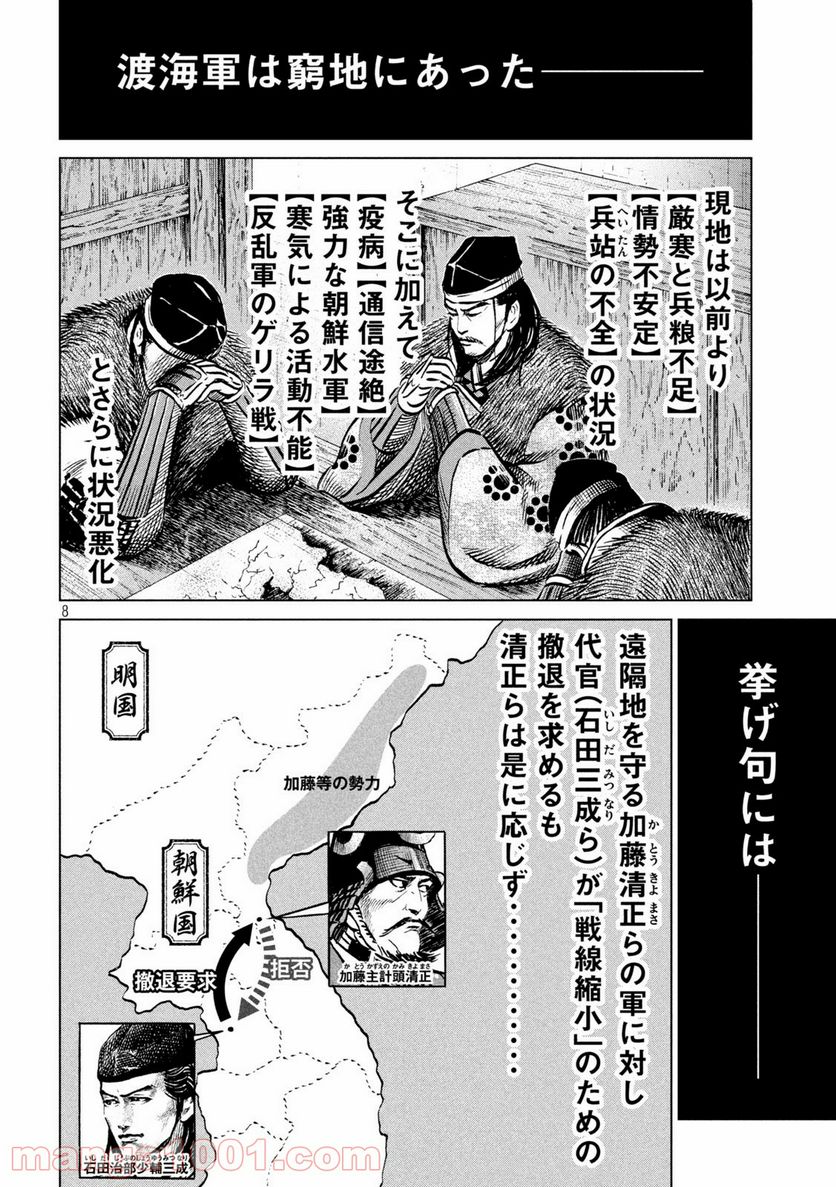 センゴク権兵衛 - 第203話 - Page 8