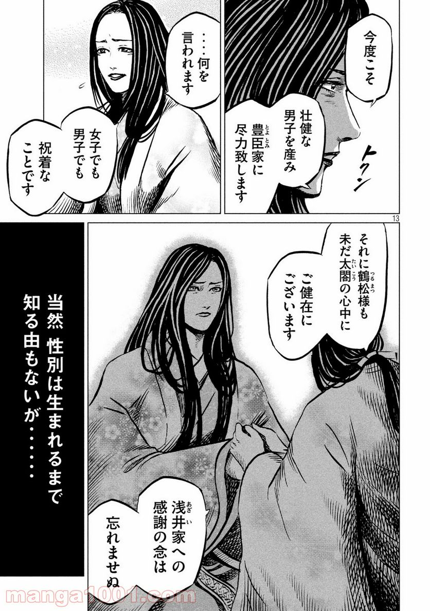 センゴク権兵衛 - 第204話 - Page 13