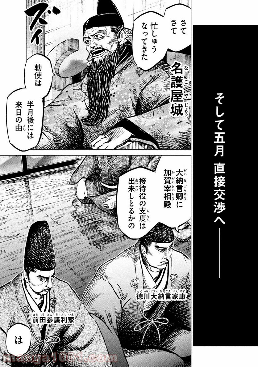 センゴク権兵衛 - 第204話 - Page 3