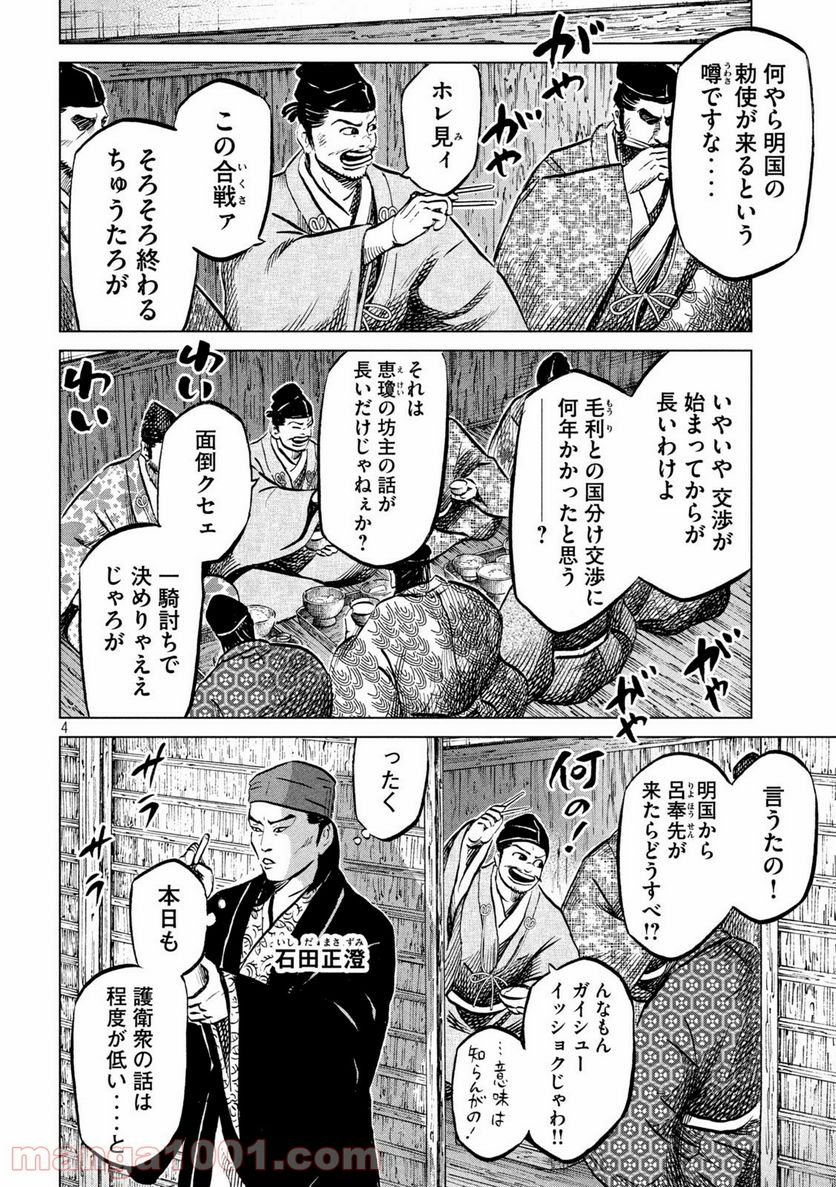 センゴク権兵衛 - 第204話 - Page 4