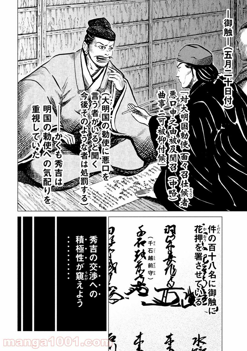 センゴク権兵衛 - 第204話 - Page 6