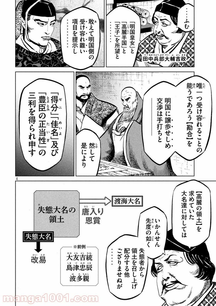 センゴク権兵衛 - 第206話 - Page 4