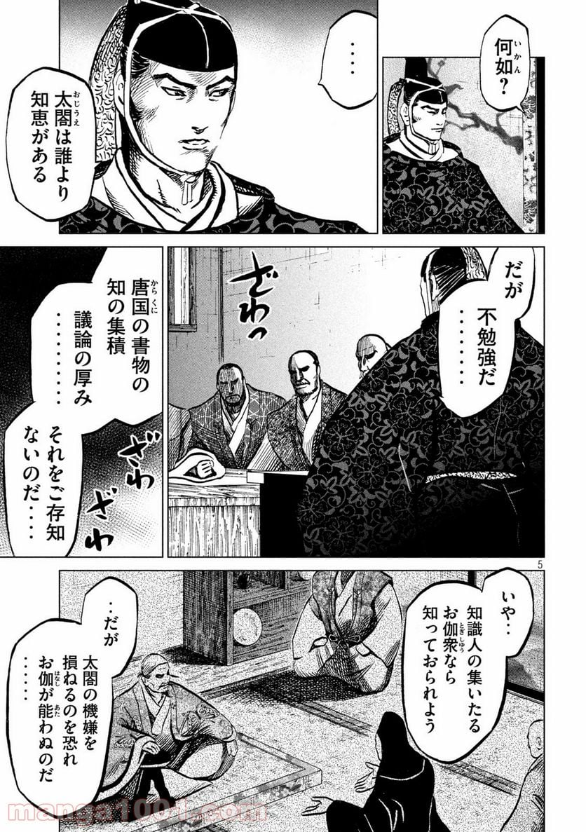 センゴク権兵衛 - 第206話 - Page 5