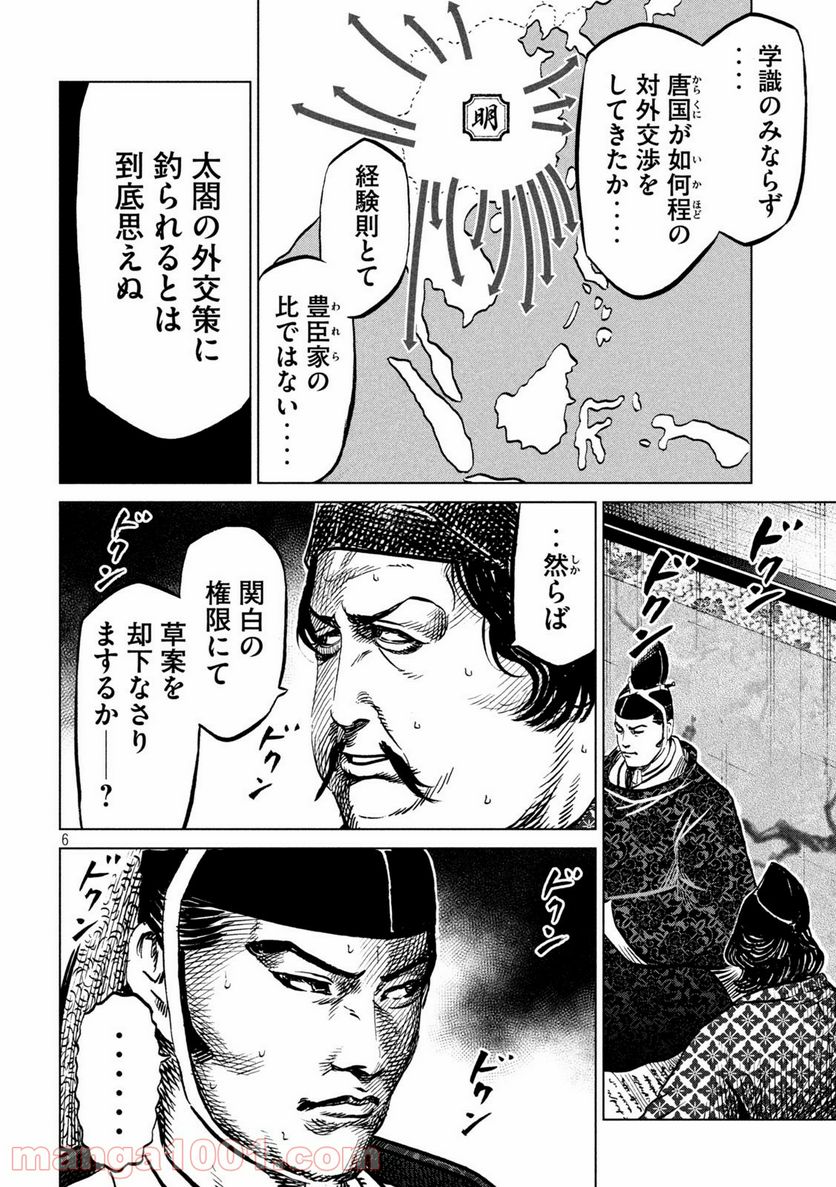 センゴク権兵衛 - 第206話 - Page 6