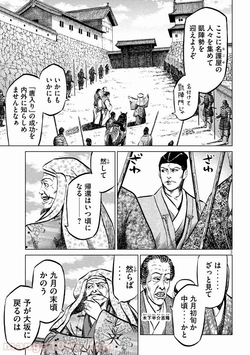 センゴク権兵衛 - 第207話 - Page 3