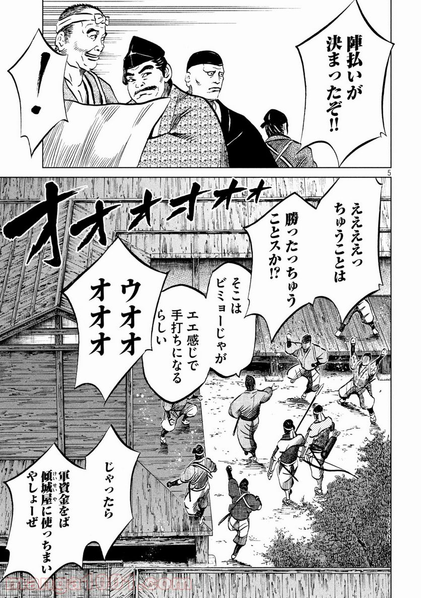 センゴク権兵衛 - 第207話 - Page 5