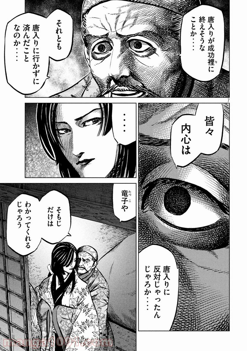 センゴク権兵衛 - 第207話 - Page 7