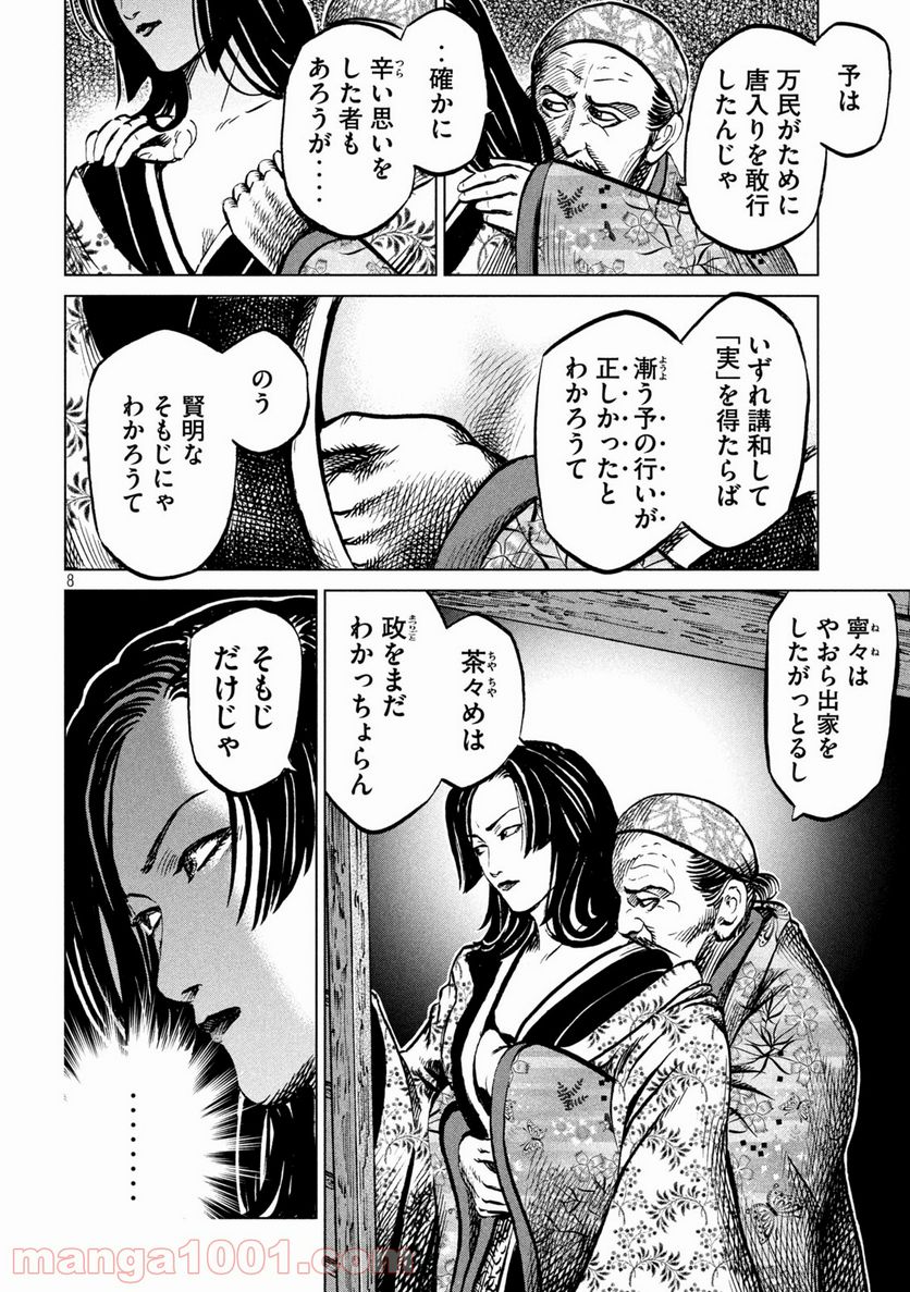 センゴク権兵衛 - 第207話 - Page 8