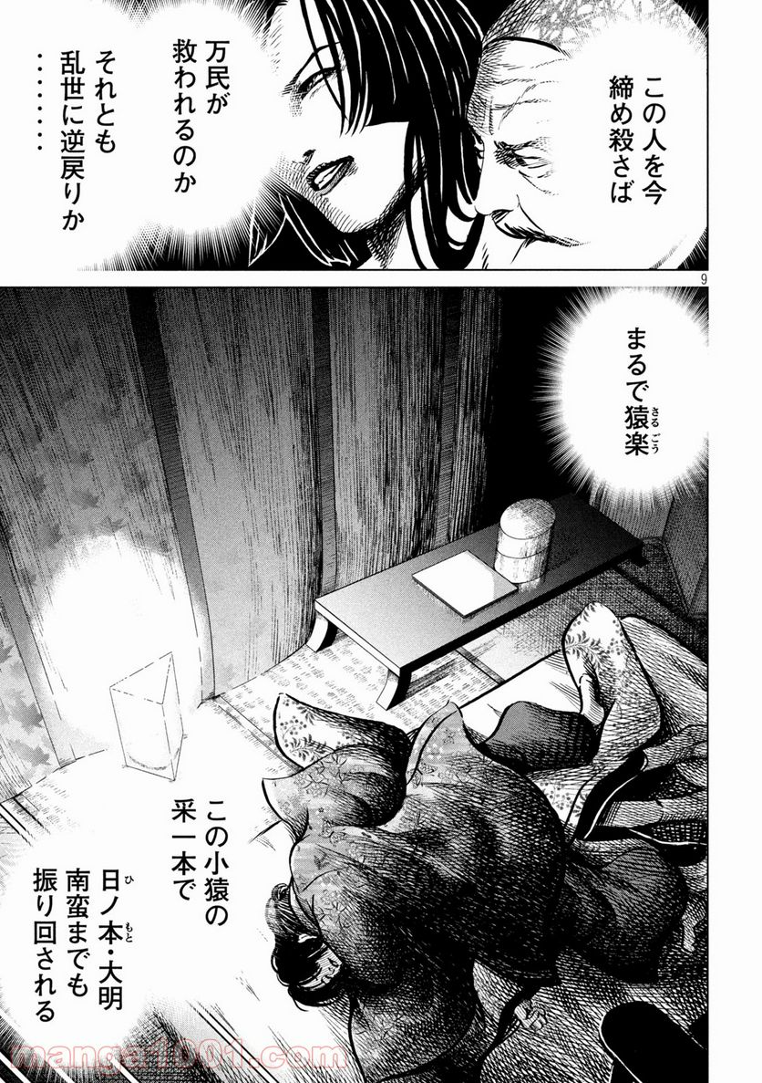 センゴク権兵衛 - 第207話 - Page 9