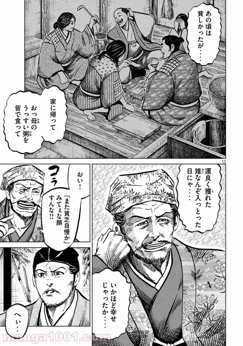 センゴク権兵衛 - 第211話 - Page 13