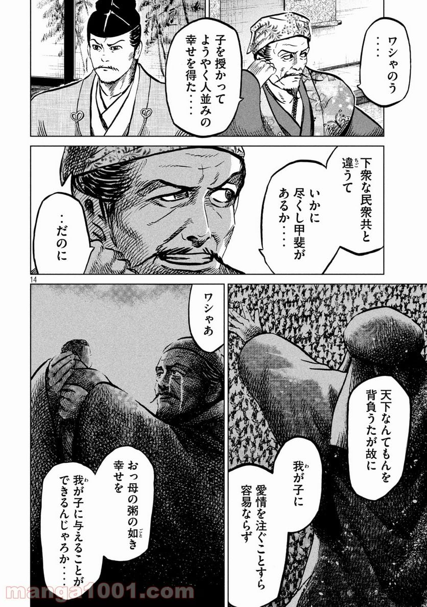 センゴク権兵衛 - 第211話 - Page 14