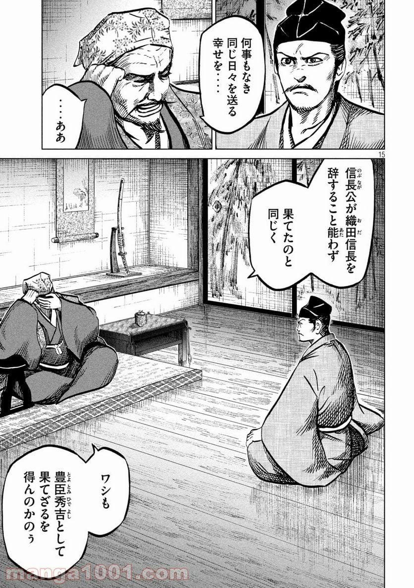 センゴク権兵衛 - 第211話 - Page 15