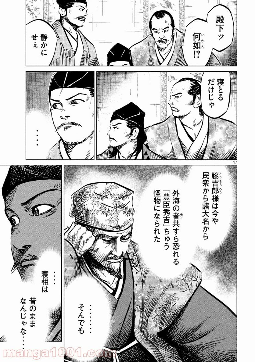 センゴク権兵衛 - 第211話 - Page 17