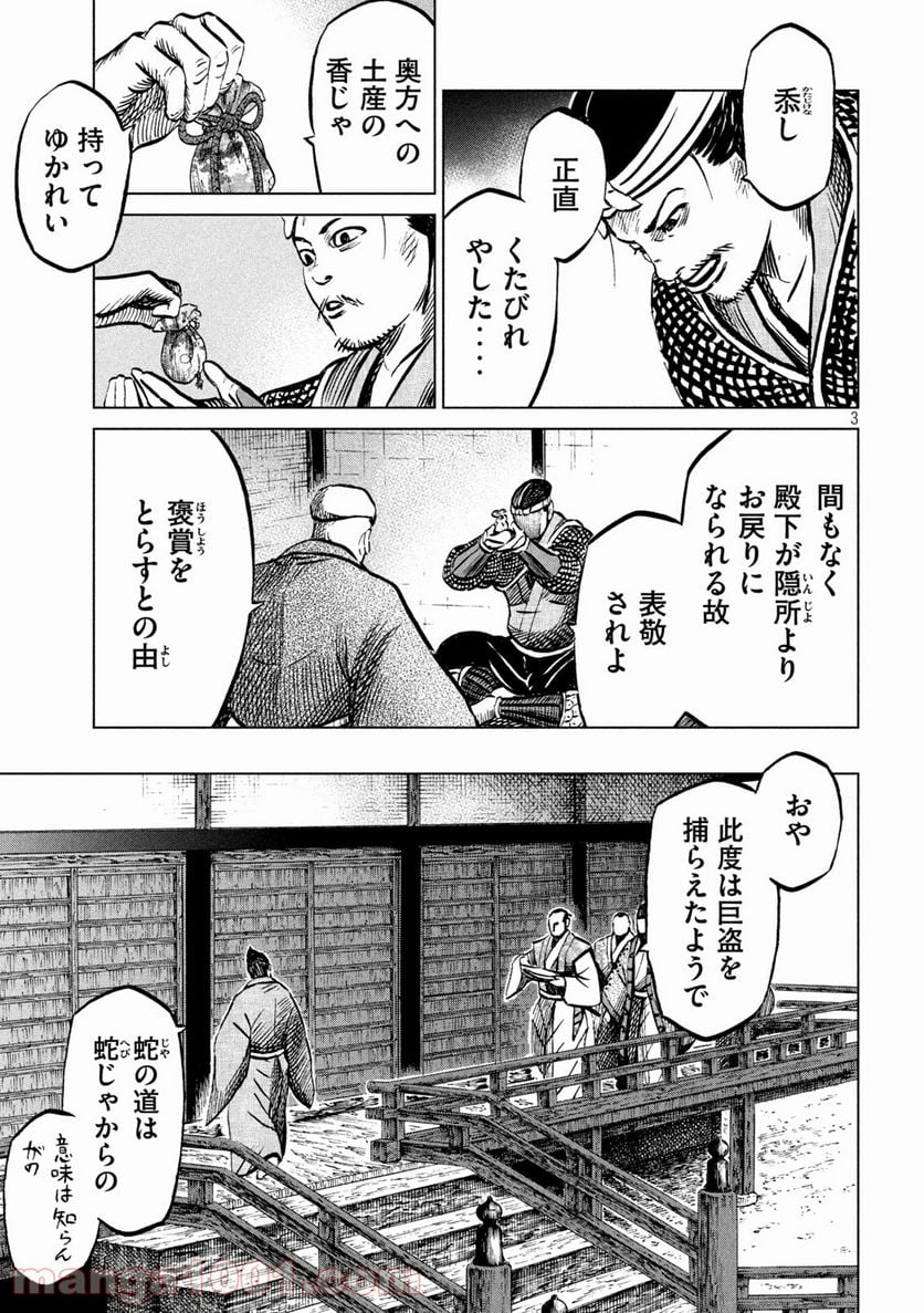 センゴク権兵衛 - 第211話 - Page 3