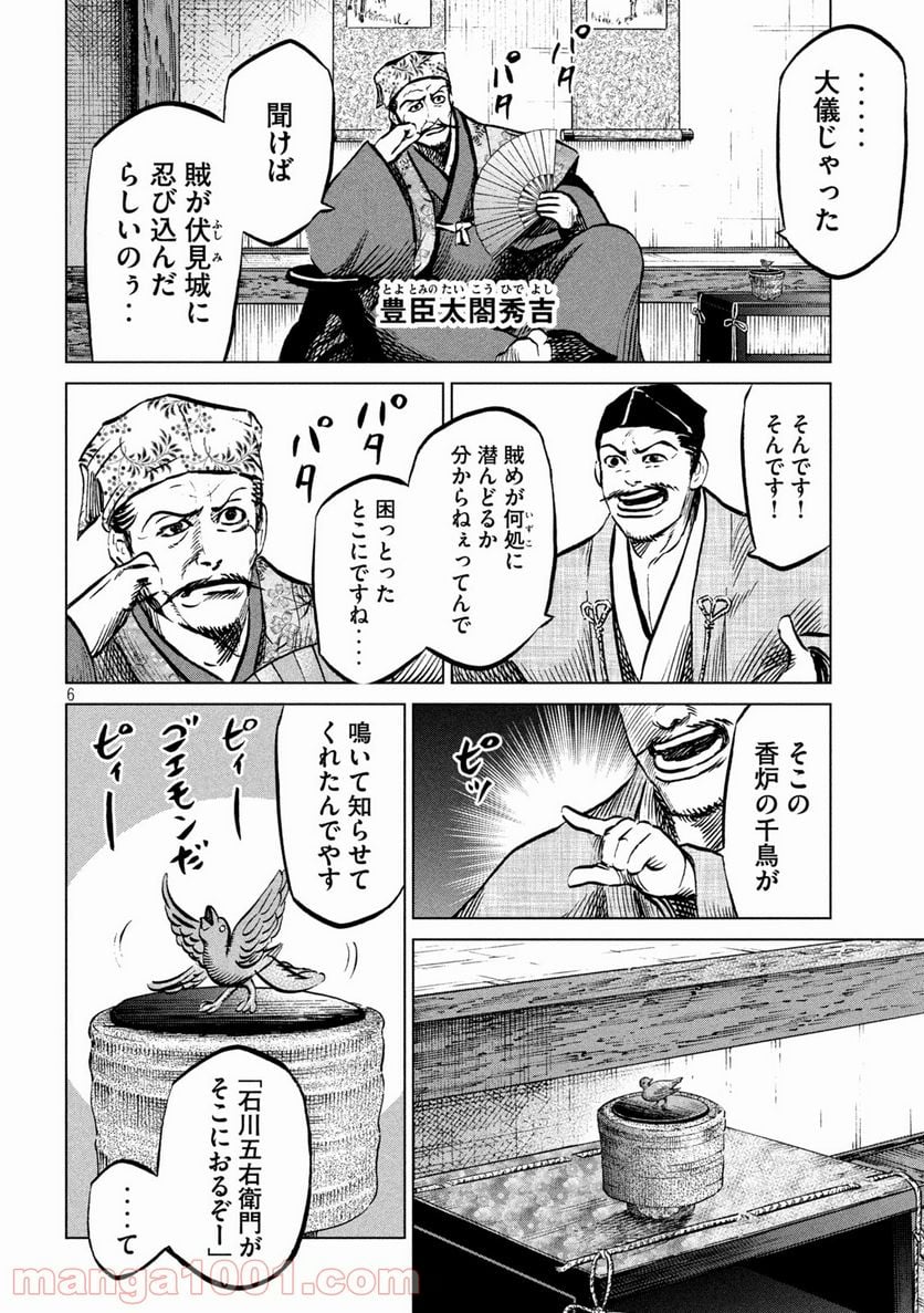 センゴク権兵衛 - 第211話 - Page 6