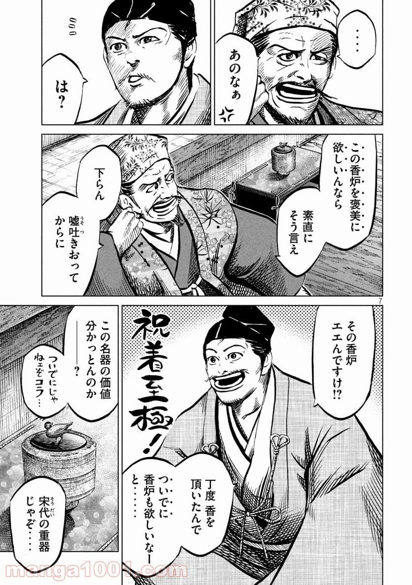 センゴク権兵衛 - 第211話 - Page 7