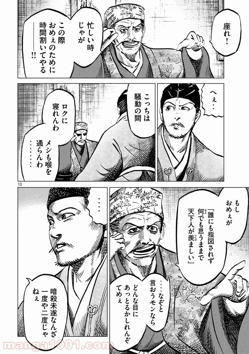 センゴク権兵衛 - 第211話 - Page 10