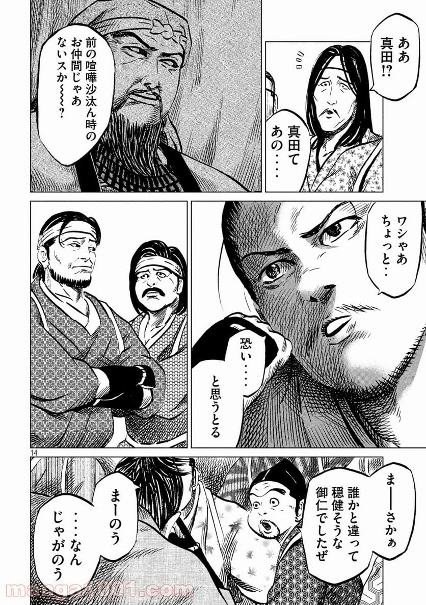 センゴク権兵衛 - 第212話 - Page 14