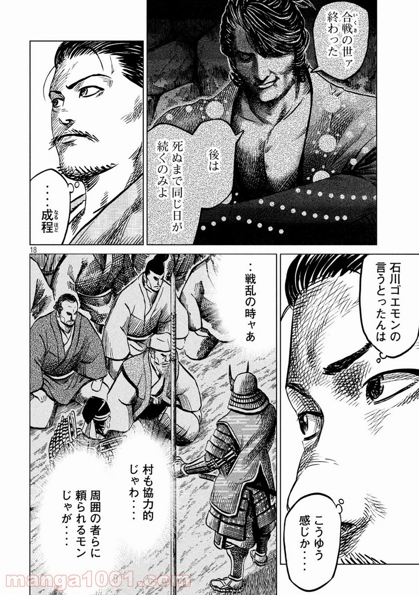 センゴク権兵衛 - 第212話 - Page 18