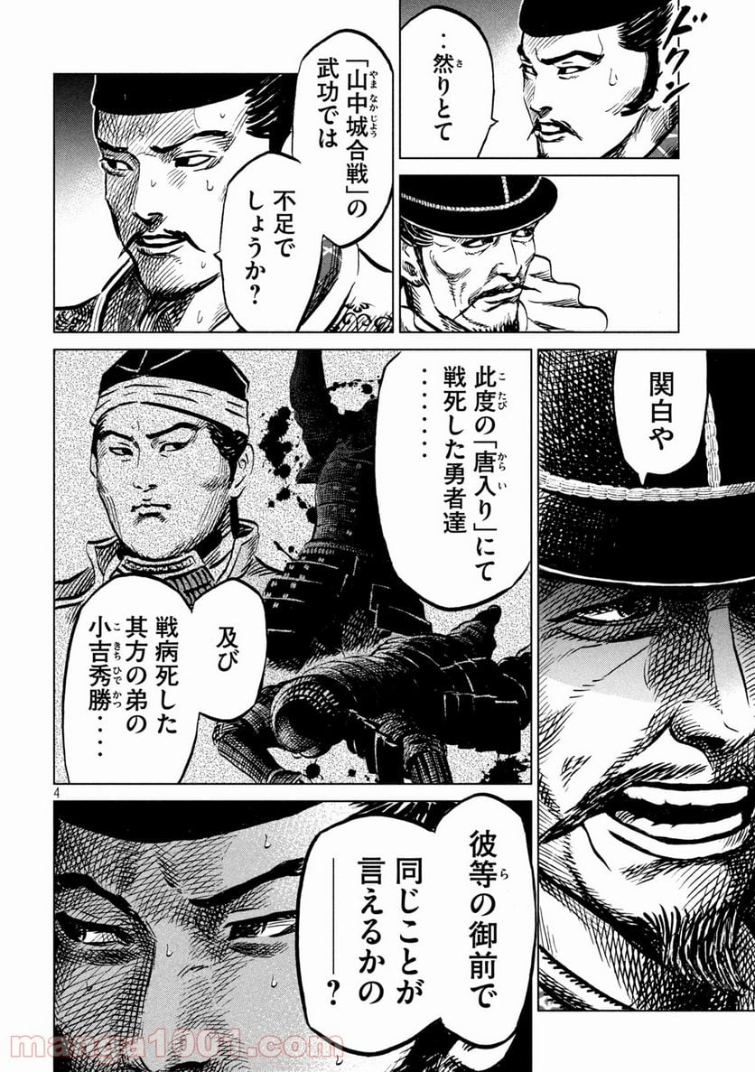 センゴク権兵衛 - 第212話 - Page 4