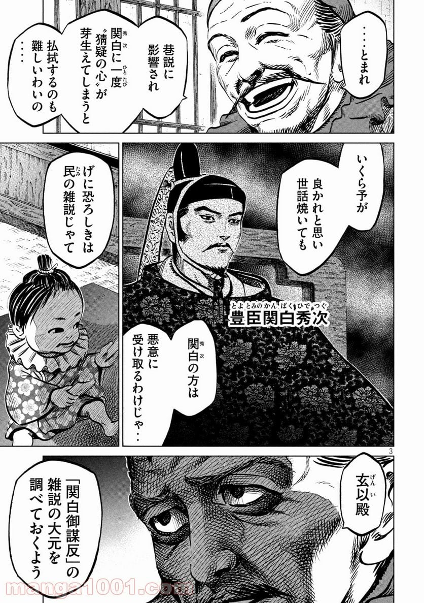 センゴク権兵衛 - 第214話 - Page 3