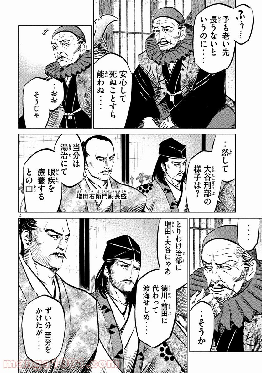 センゴク権兵衛 - 第214話 - Page 4