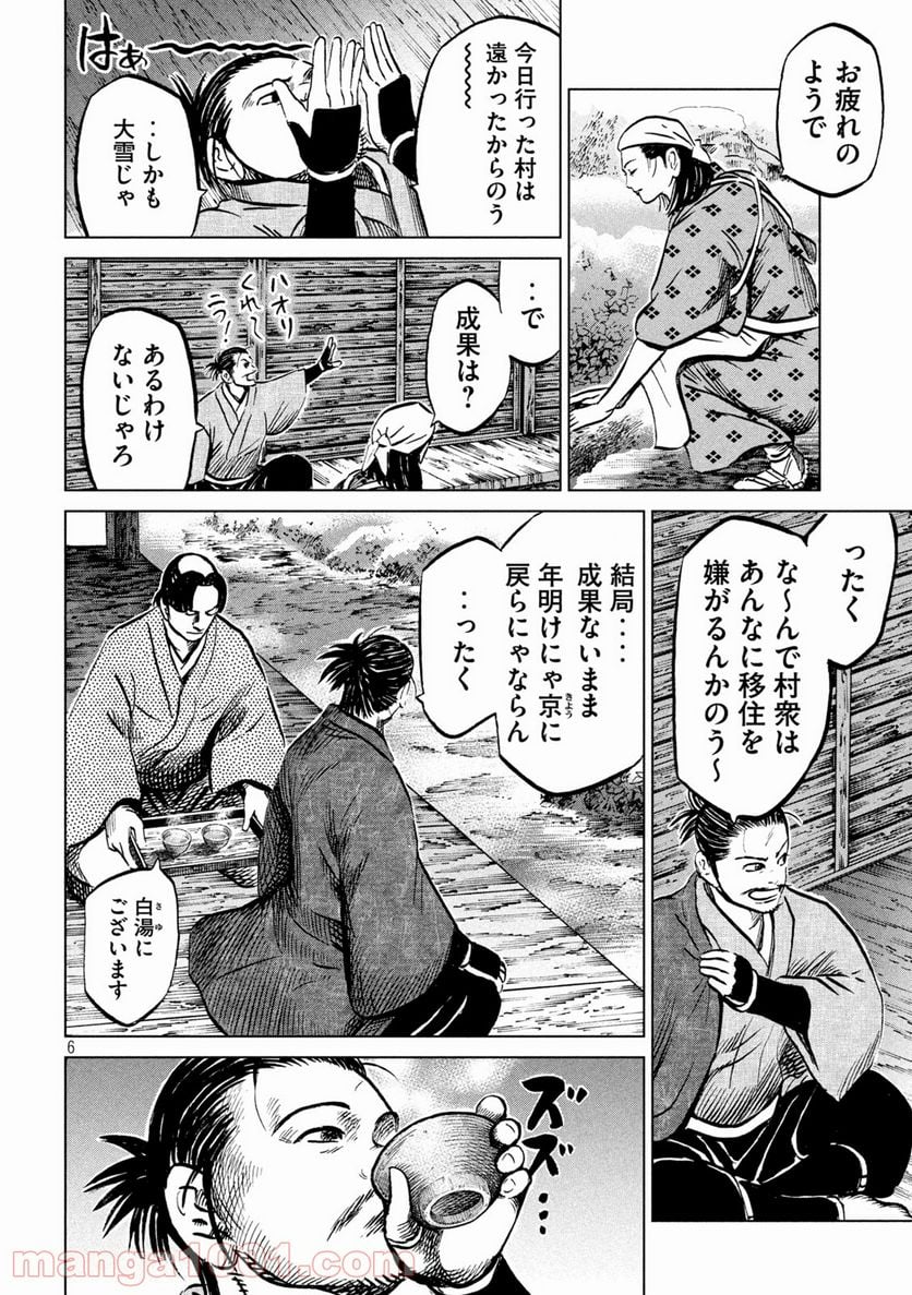 センゴク権兵衛 - 第214話 - Page 6