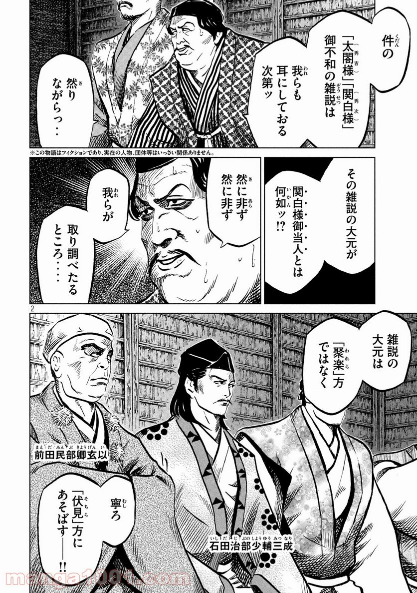 センゴク権兵衛 - 第216話 - Page 2