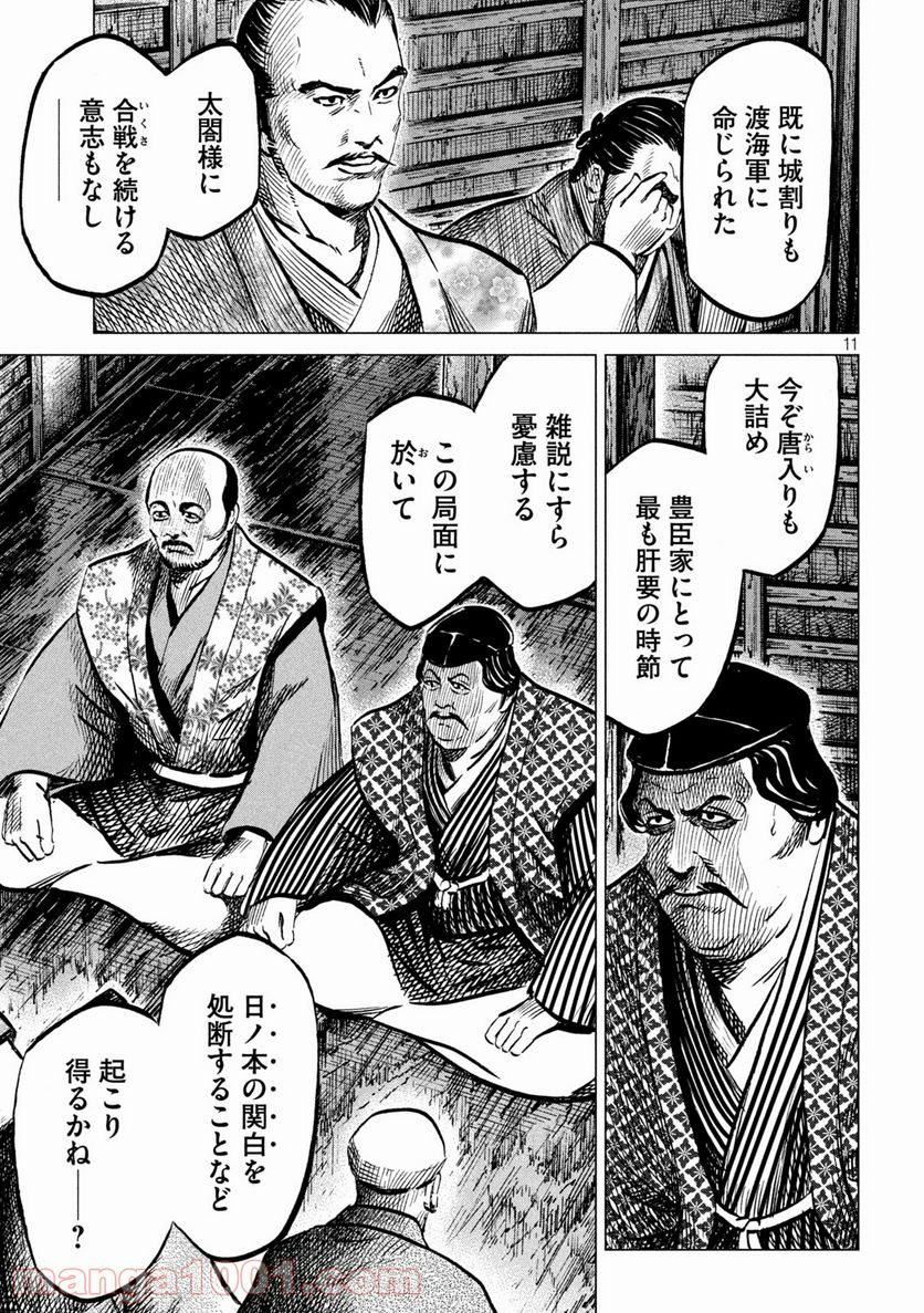 センゴク権兵衛 - 第216話 - Page 11