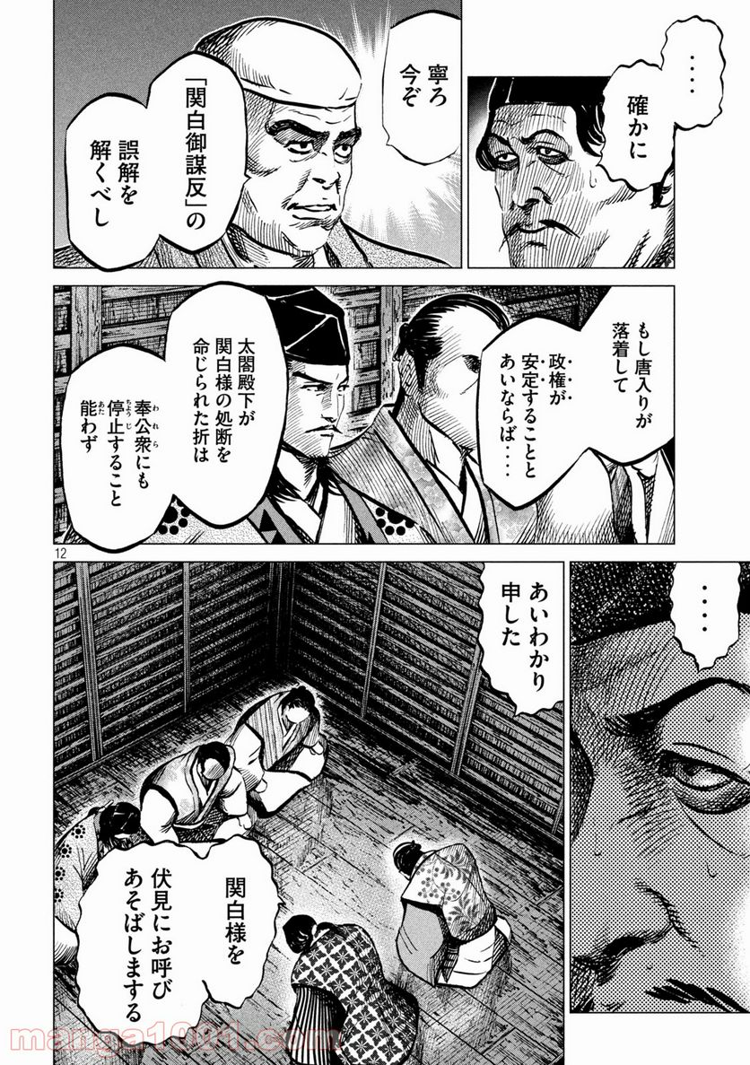 センゴク権兵衛 - 第216話 - Page 12