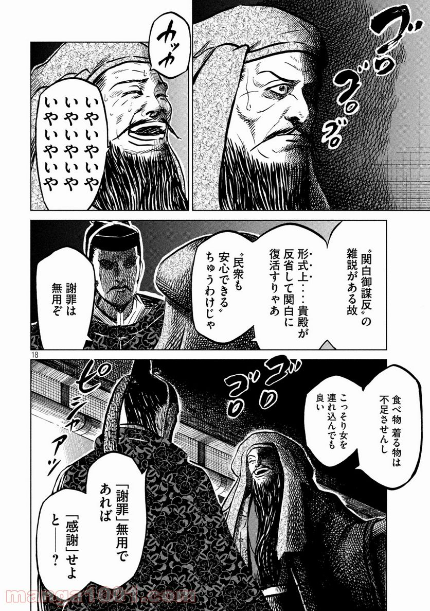 センゴク権兵衛 - 第216話 - Page 18